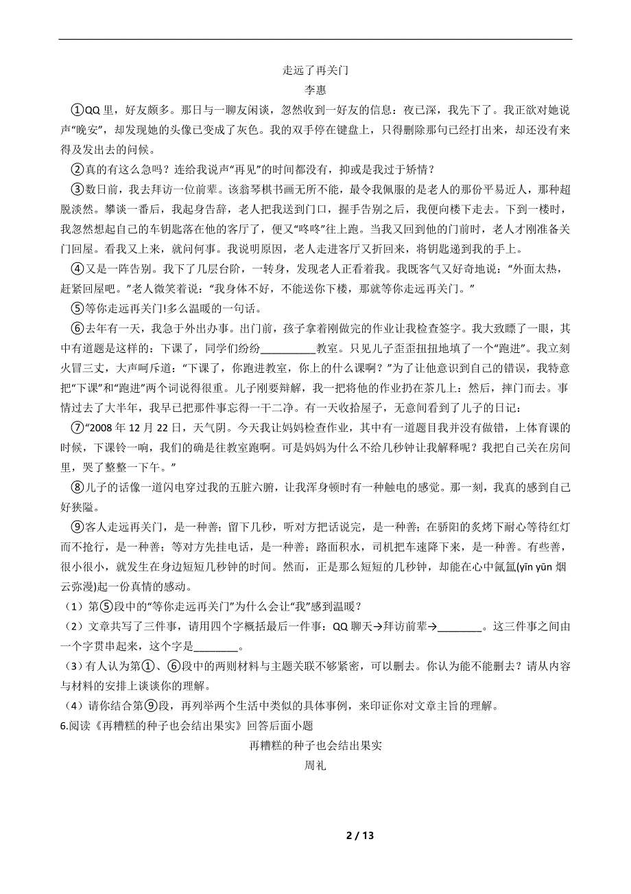 安徽省宿州市七年级上学期语文期末考试试卷及答案_第2页