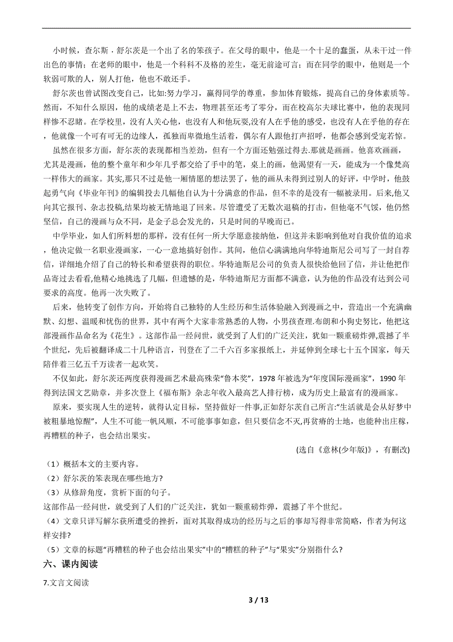 安徽省宿州市七年级上学期语文期末考试试卷及答案_第3页