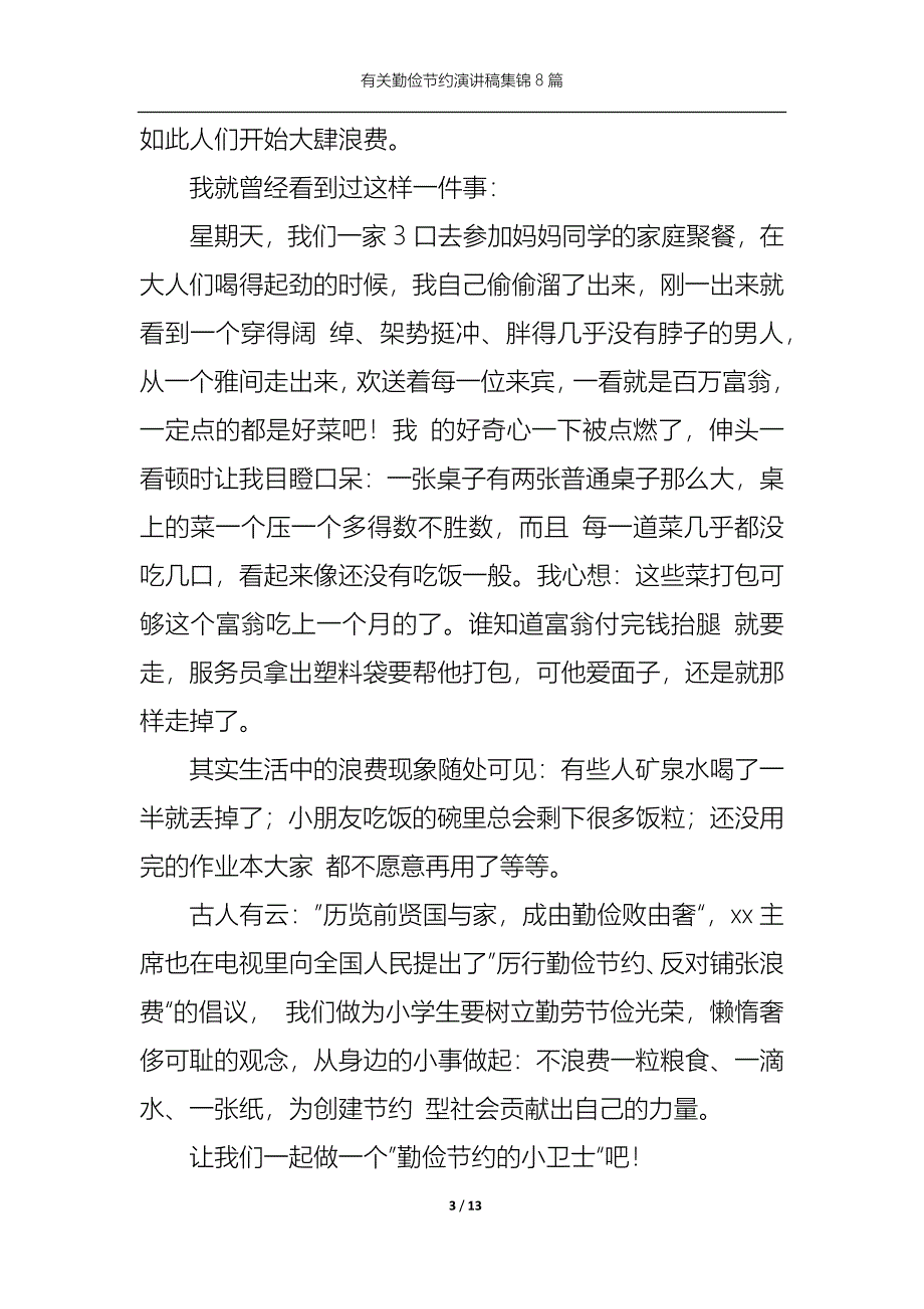 （精选）有关勤俭节约演讲稿集锦8篇_第3页