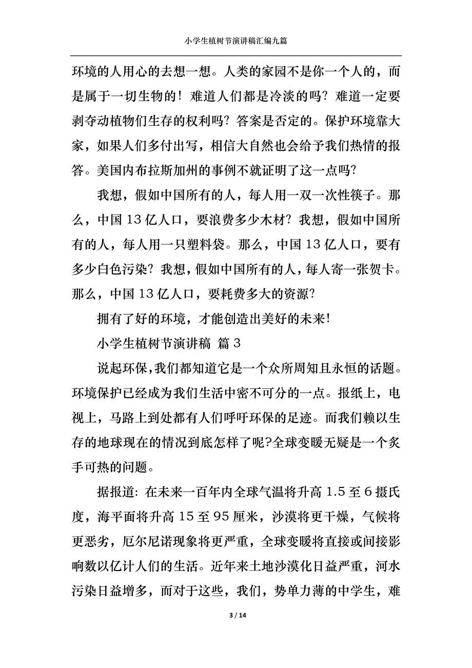 （精选）小学生植树节演讲稿汇编九篇_第3页