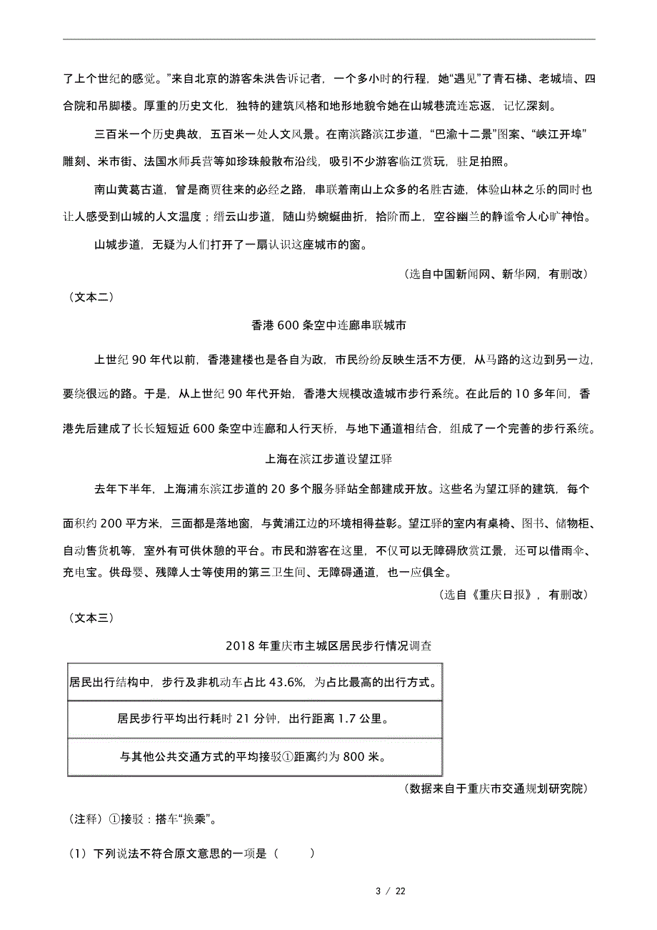 2021年四川省资阳市七年级上学期语文期末考试试卷及答案_第3页