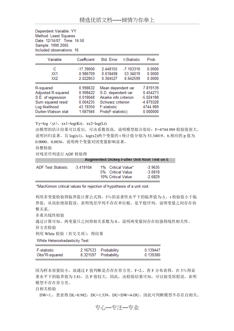 四川省经济增长因素实证分析(共5页)_第3页