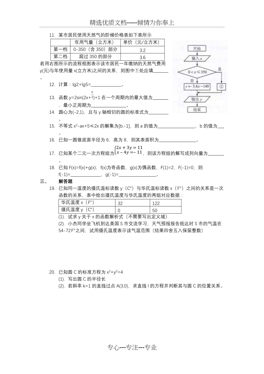 上海三校生考试2018数学模拟卷(共3页)_第2页