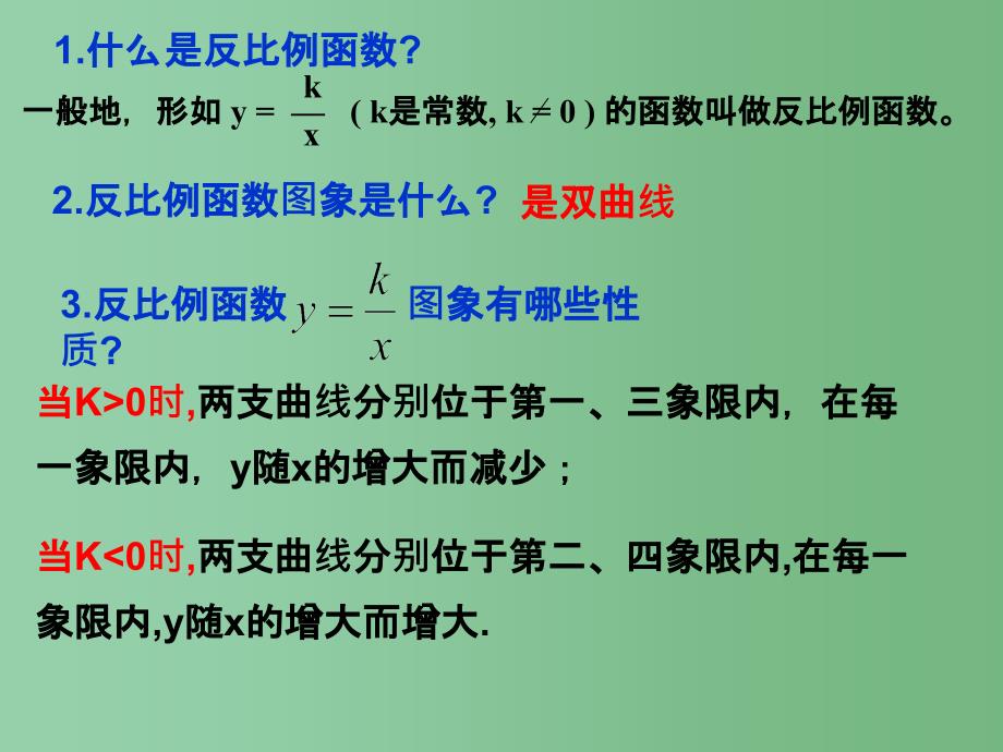 八年级数学下册 第9章《反比例函数复习课（二）》课件 苏科版_第2页