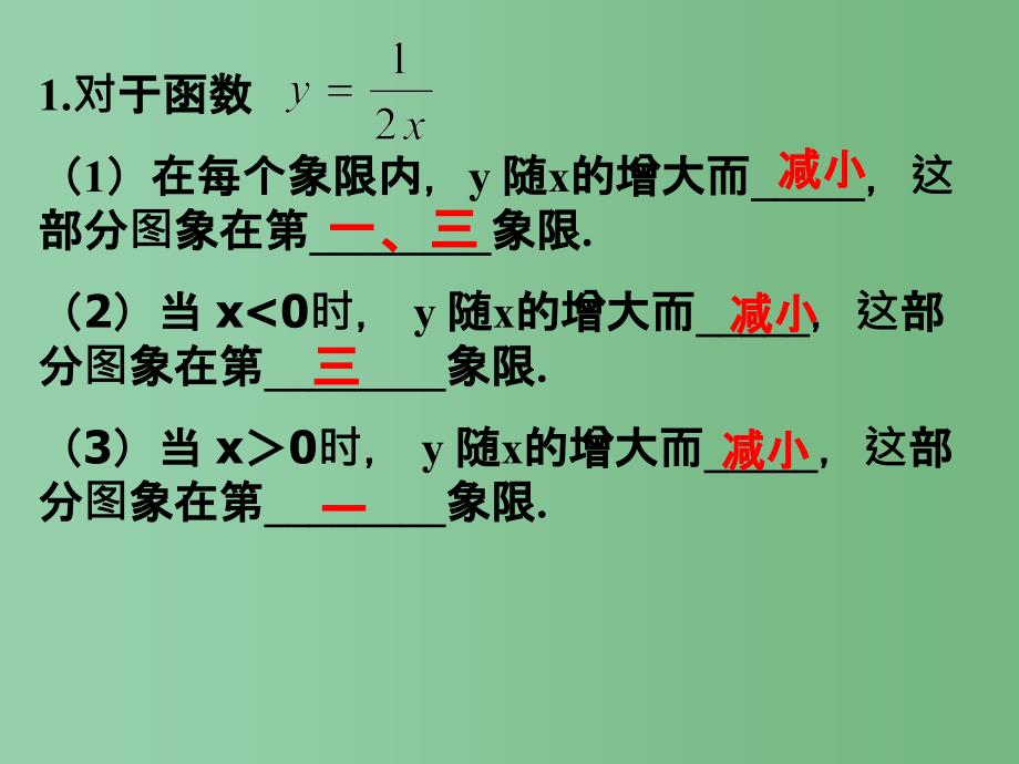 八年级数学下册 第9章《反比例函数复习课（二）》课件 苏科版_第3页