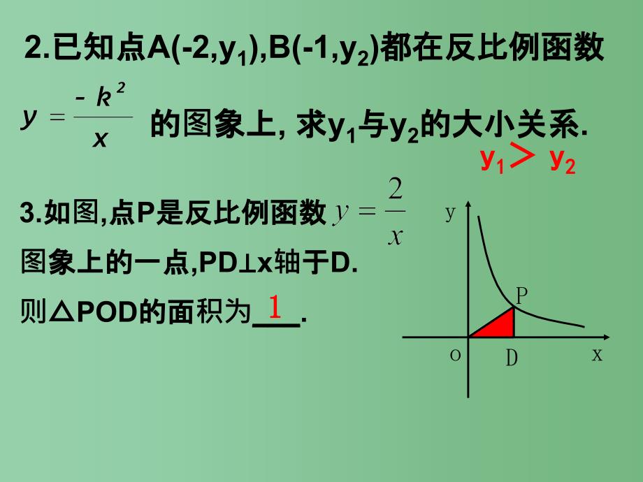 八年级数学下册 第9章《反比例函数复习课（二）》课件 苏科版_第4页