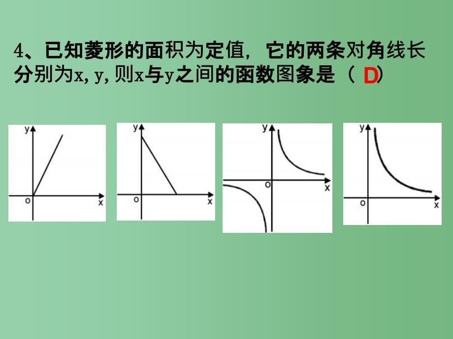 八年级数学下册 第9章《反比例函数复习课（二）》课件 苏科版_第5页