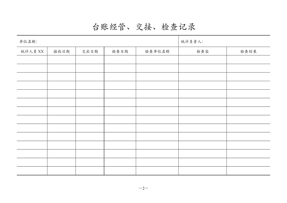 建筑业统计台帐A4打印版_第2页