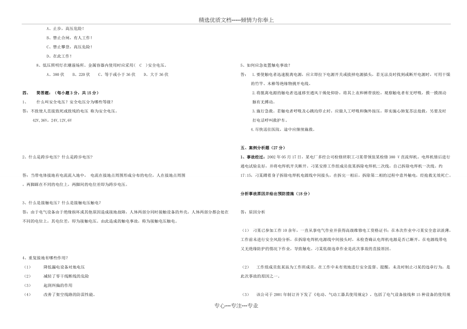 安全用电期末试卷(A)及答案(共3页)_第2页