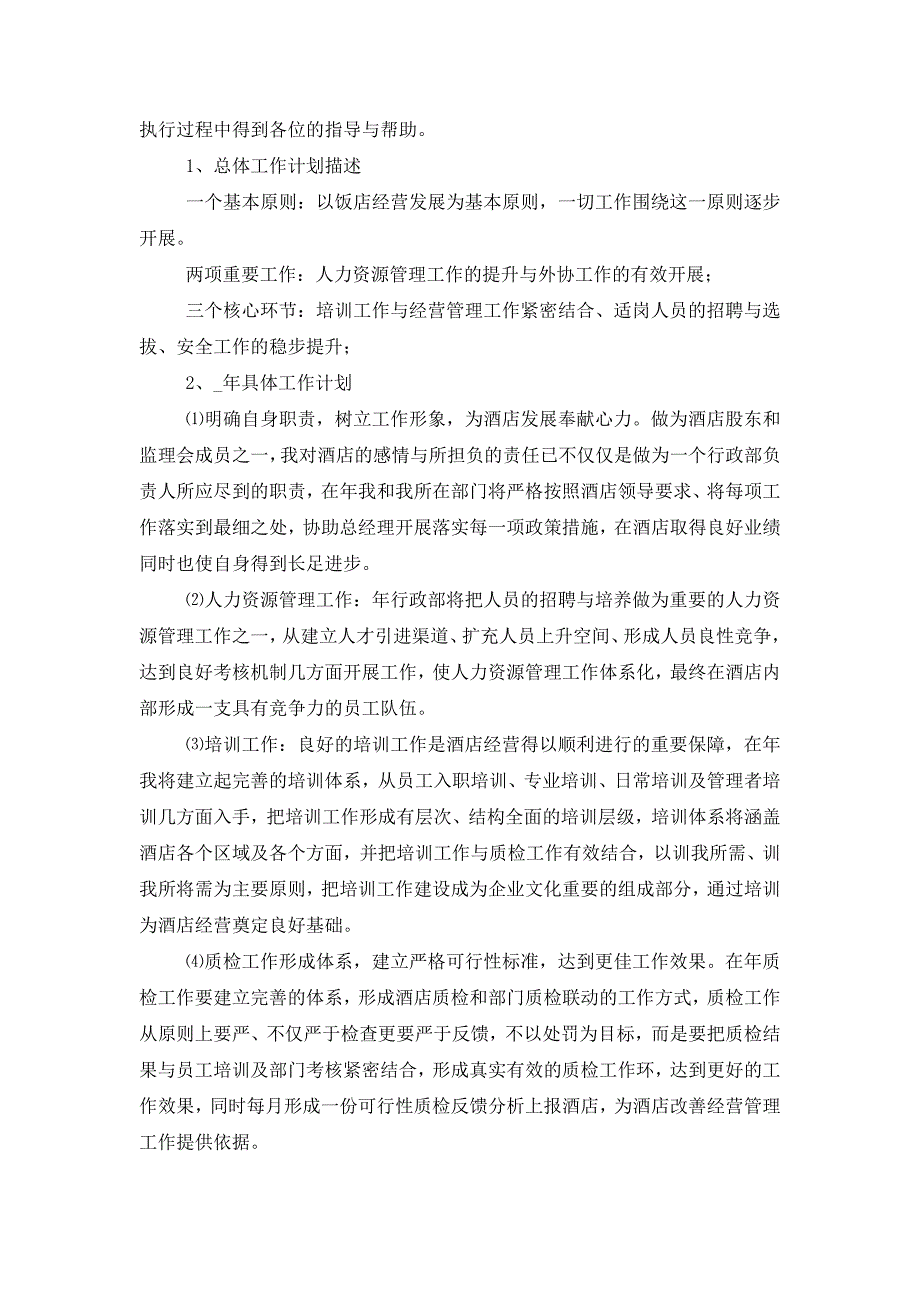 【最新】2022年酒店经理年终工作总结_第2页