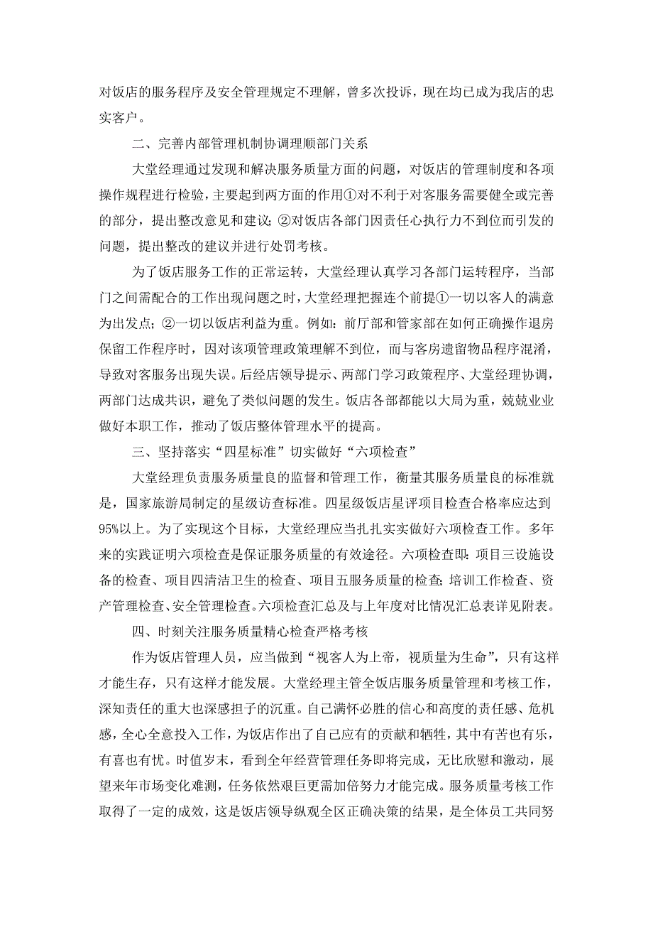 【最新】2022年酒店经理年终工作总结_第4页