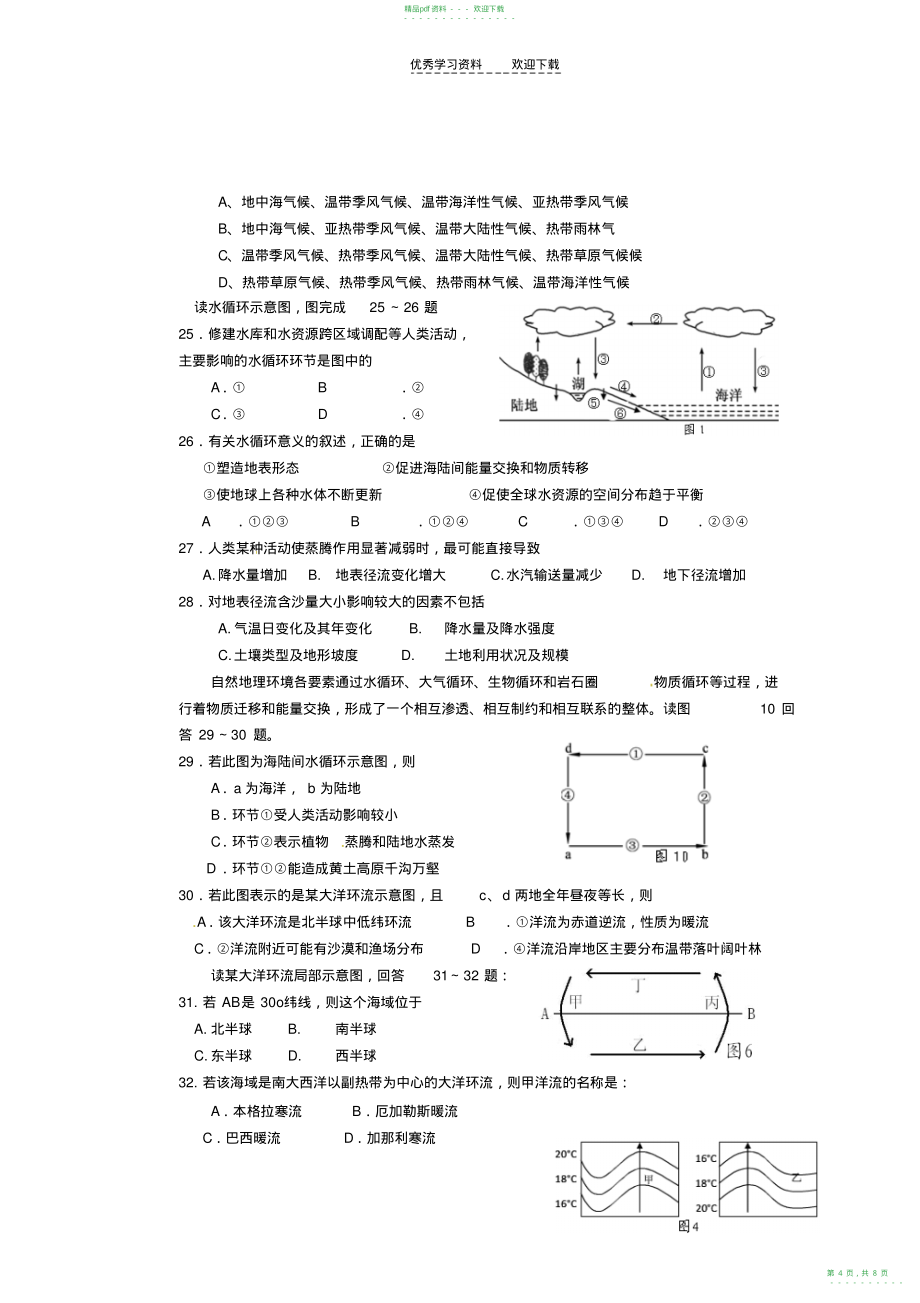 2022年高一阶段考试地理试卷_第4页