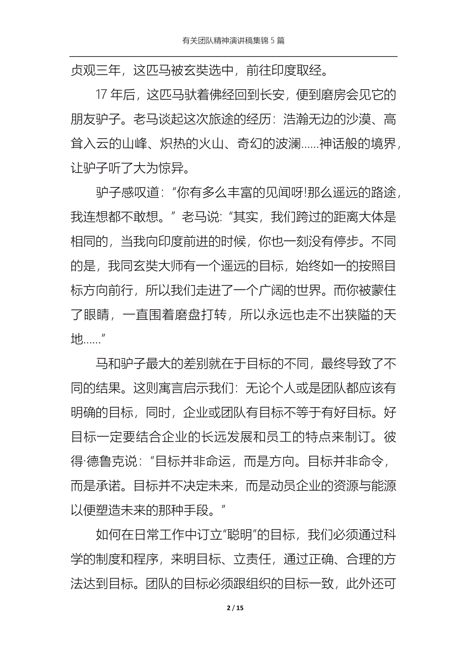 （精选）有关团队精神演讲稿集锦5篇_第2页