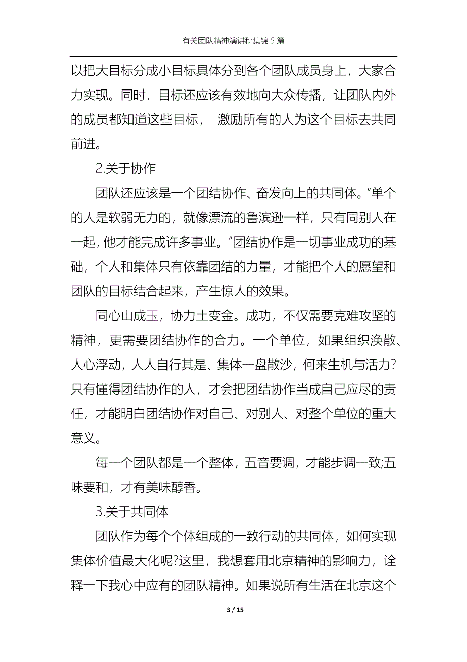 （精选）有关团队精神演讲稿集锦5篇_第3页