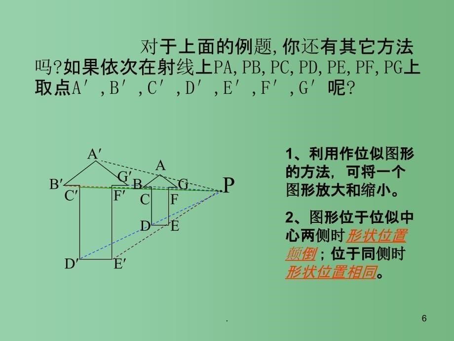 八年级数学下册 图形的放大与缩小（第2课时）课件 北师大版_第5页