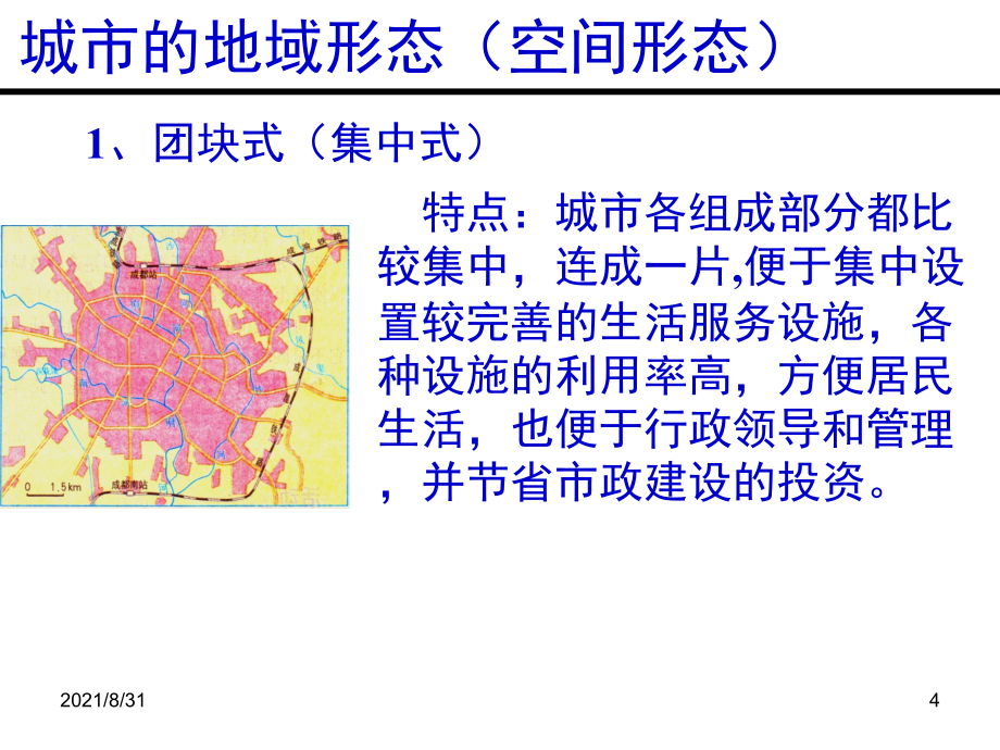 城市的空间形态-地域形态PPT课件_第4页