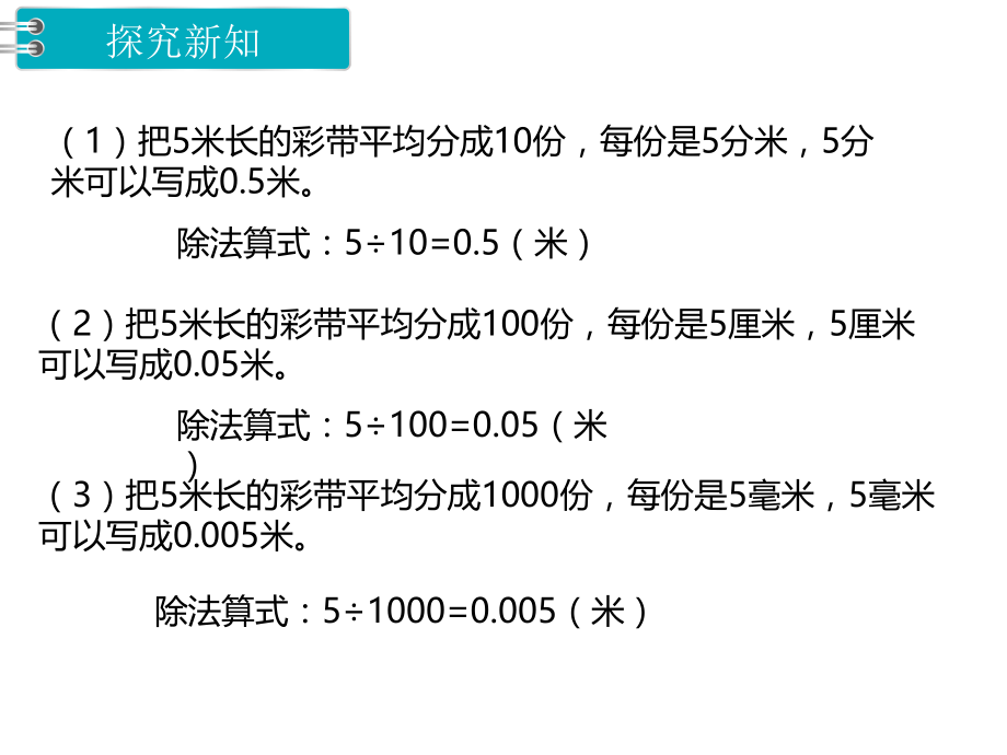 冀教版数学五年级 上册教学课件第2单元 小数乘法-第2课时小数点位置变化（2）_第3页