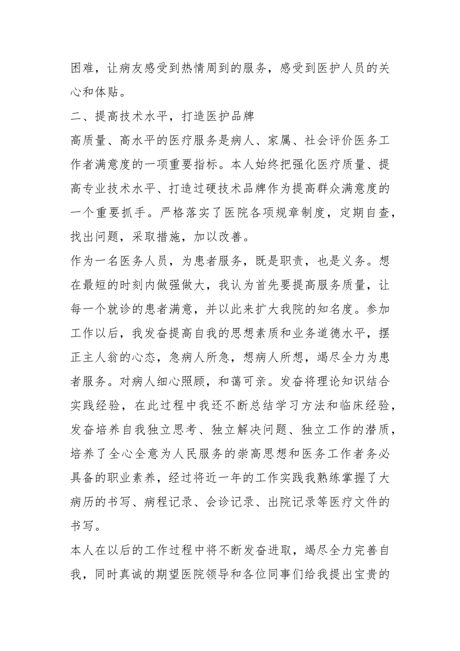 2019年底医生个人工作总结报告_第2页