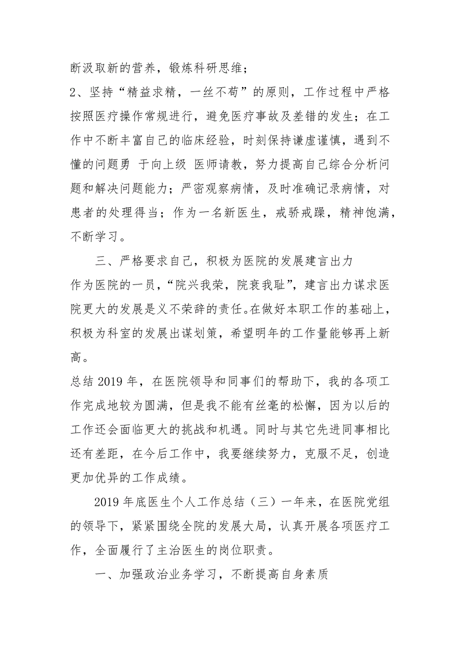 2019年底医生个人工作总结报告_第4页