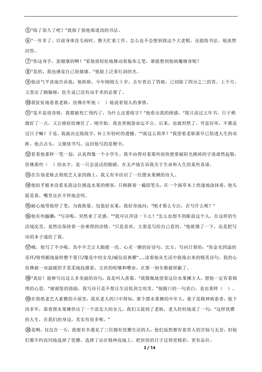 安徽省合肥市瑶海区七年级上学期语文期末试卷及答案_第3页