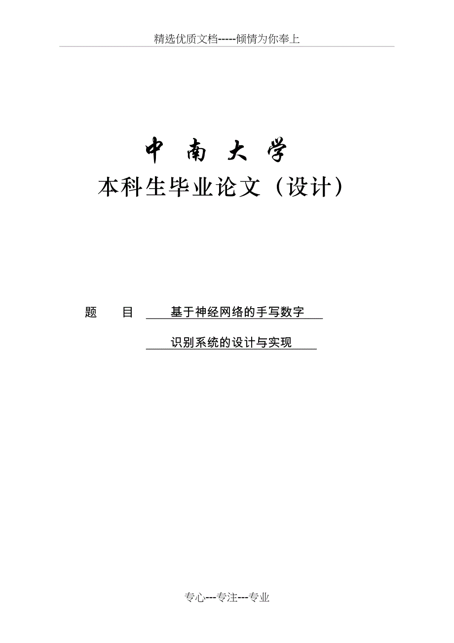 基于神经网络的手写数字识别系统的设计与实现(共48页)_第1页