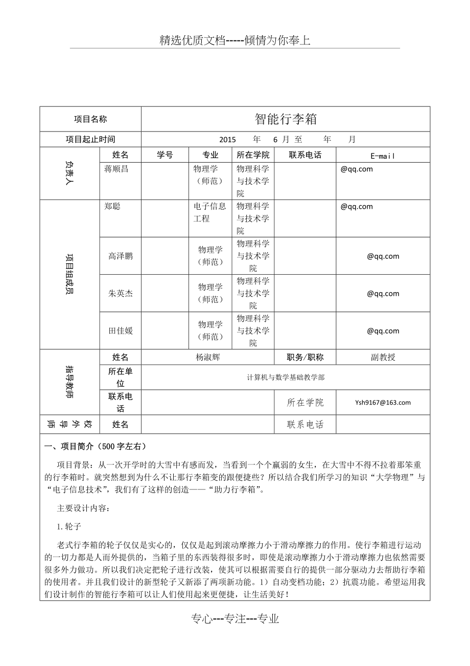 大创结题报告(共9页)_第3页