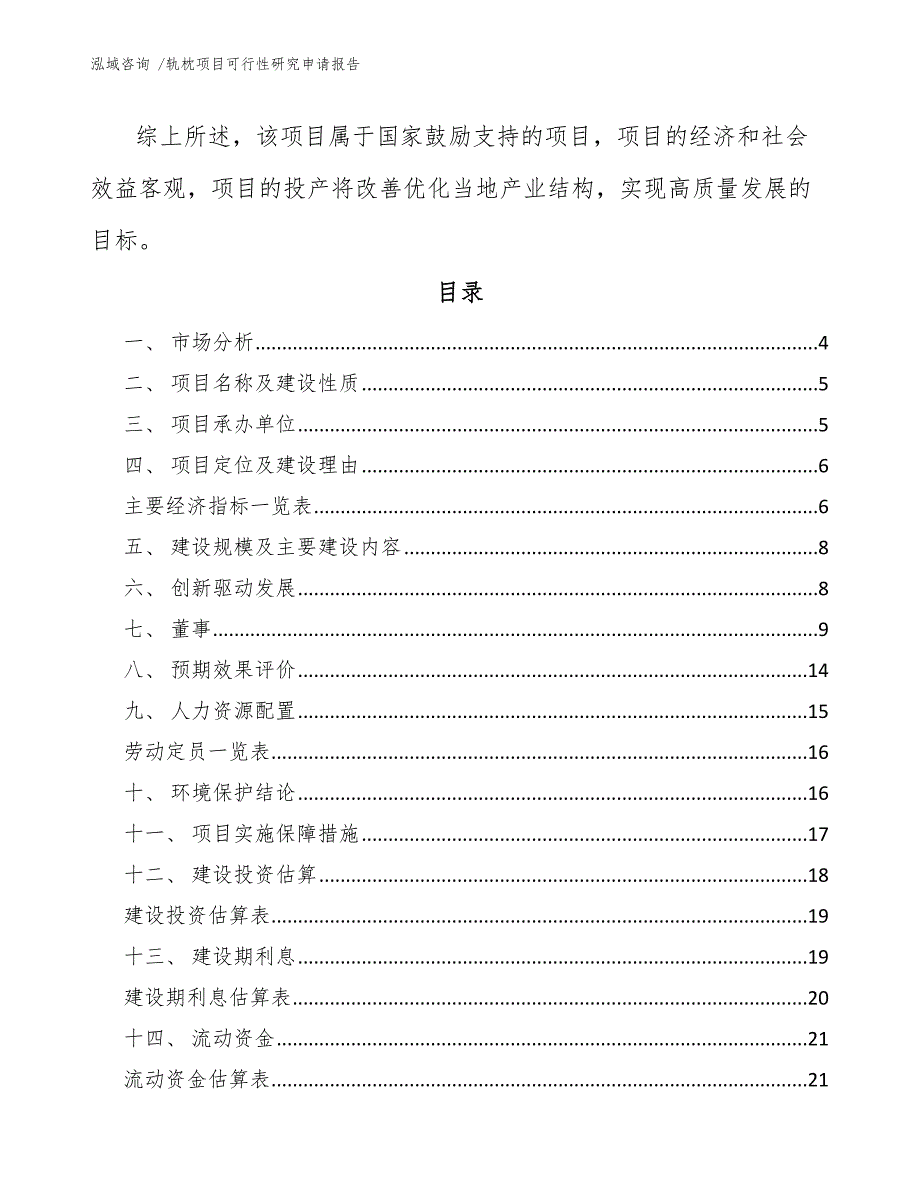 轨枕项目可行性研究申请报告（参考范文）_第2页