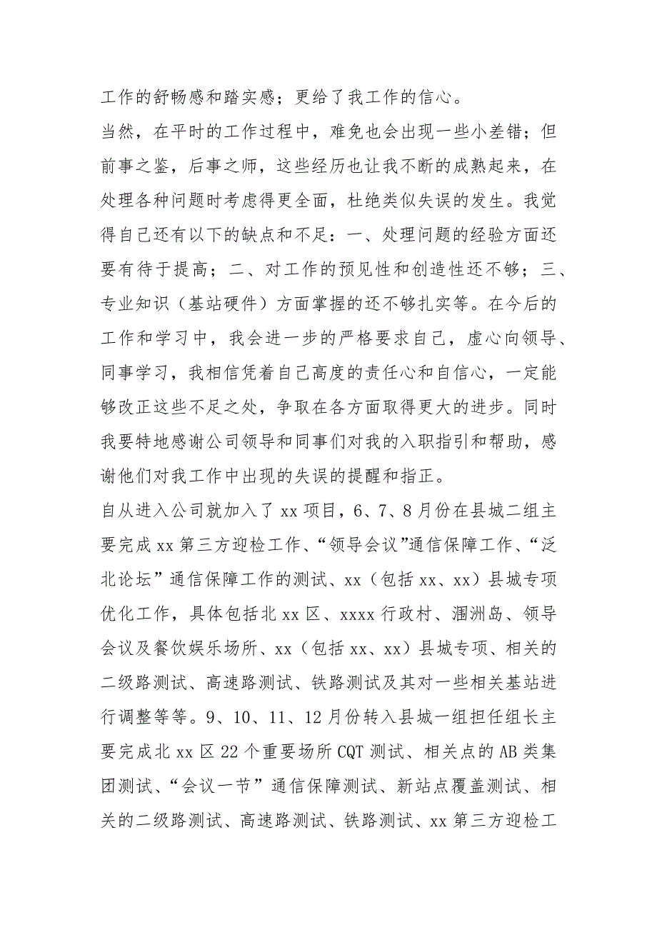 公司技术部个人2019年终工作总结报告_第2页