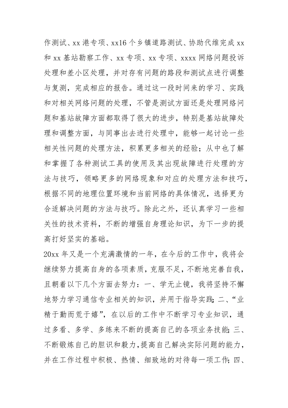 公司技术部个人2019年终工作总结报告_第3页