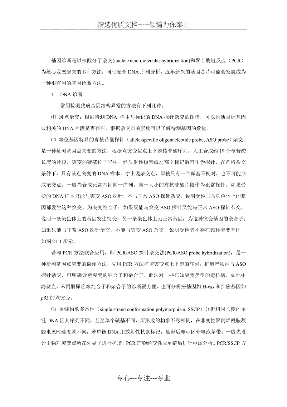 基因诊断方法(共15页)_第2页