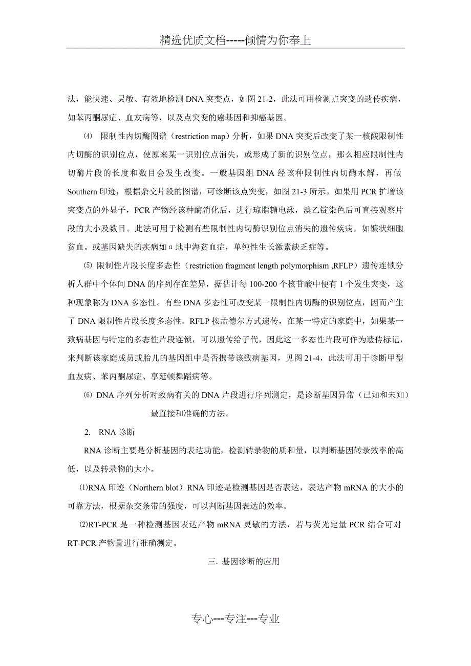 基因诊断方法(共15页)_第3页