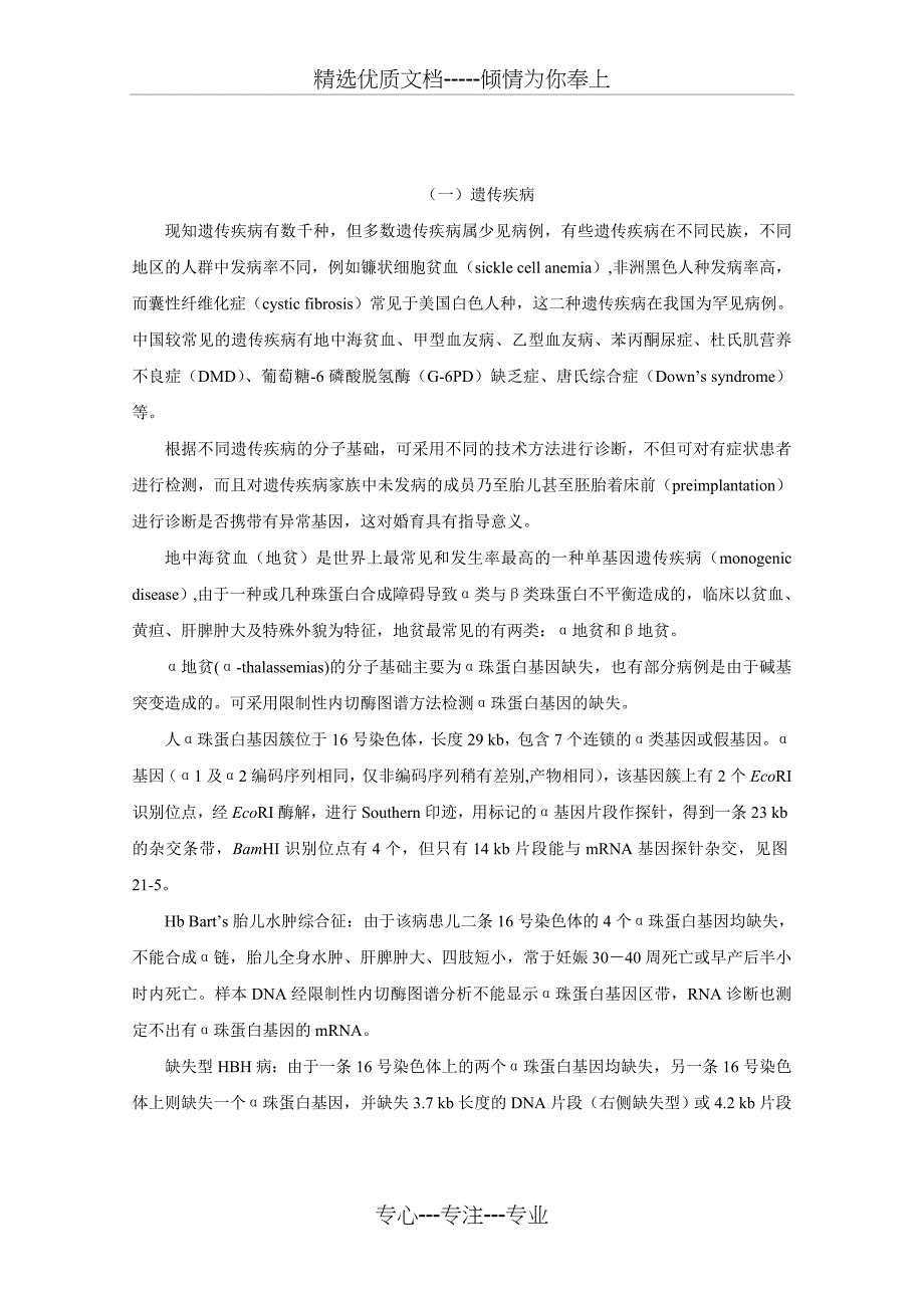 基因诊断方法(共15页)_第4页