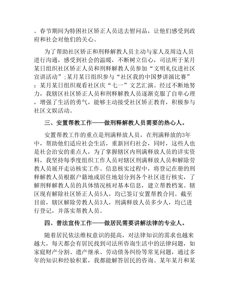 司法所长年终个人总结 文稿_第3页