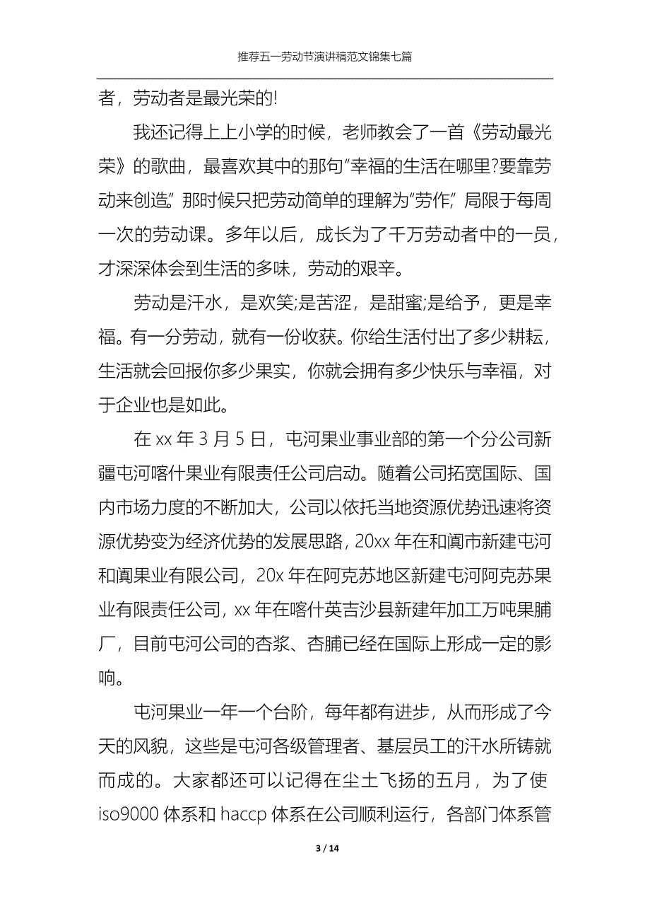 （精选）推荐五一劳动节演讲稿范文锦集七篇_第3页