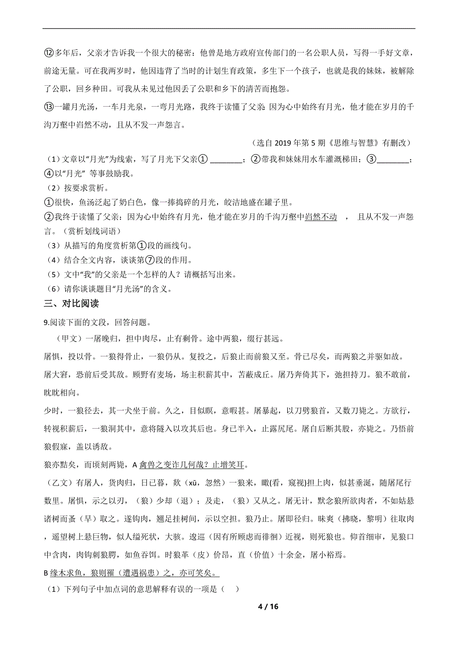 广西河池天峨县七年级上学期语文期末试卷及答案_第4页