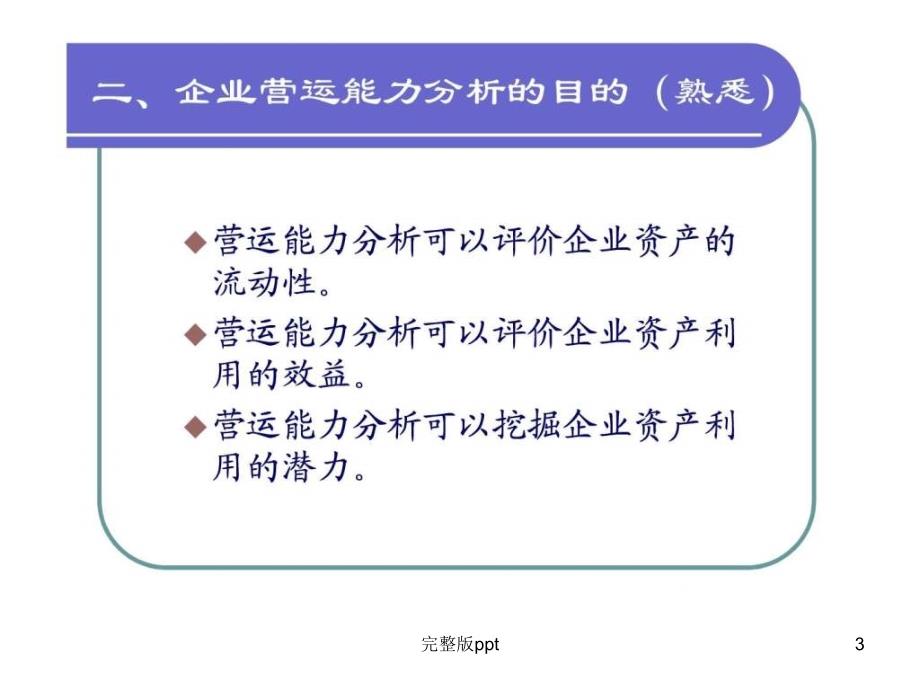 【学习课件】第七章企业营运能力分析_第3页