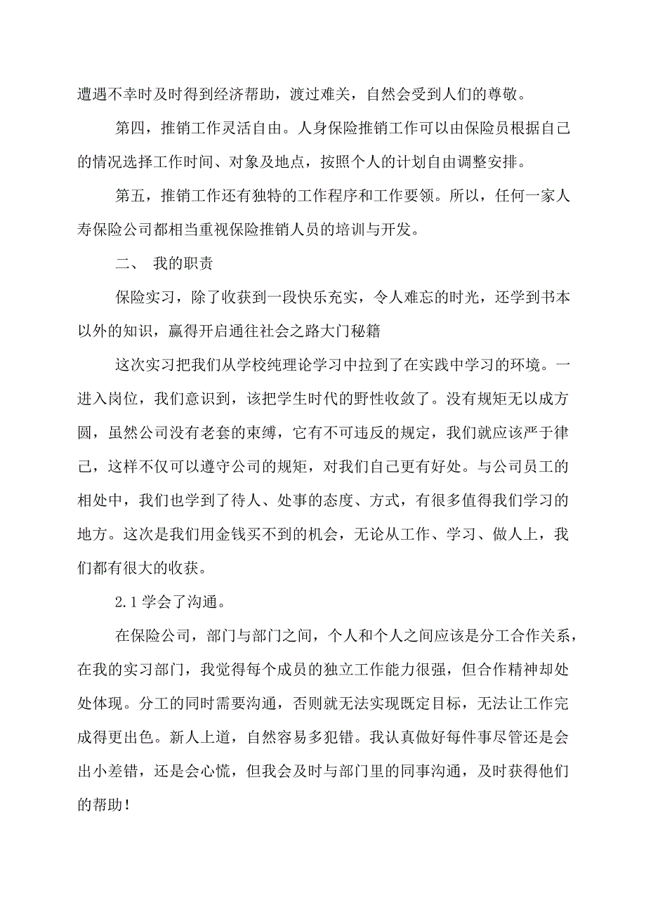 保险电话销售开场白30秒保险电话销售实习报告2022年_第3页