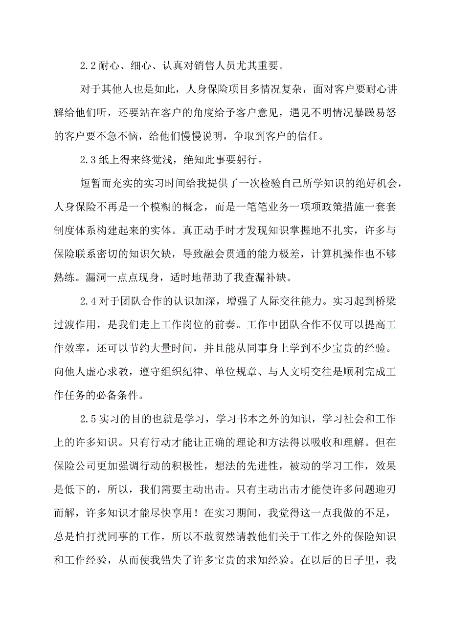 保险电话销售开场白30秒保险电话销售实习报告2022年_第4页