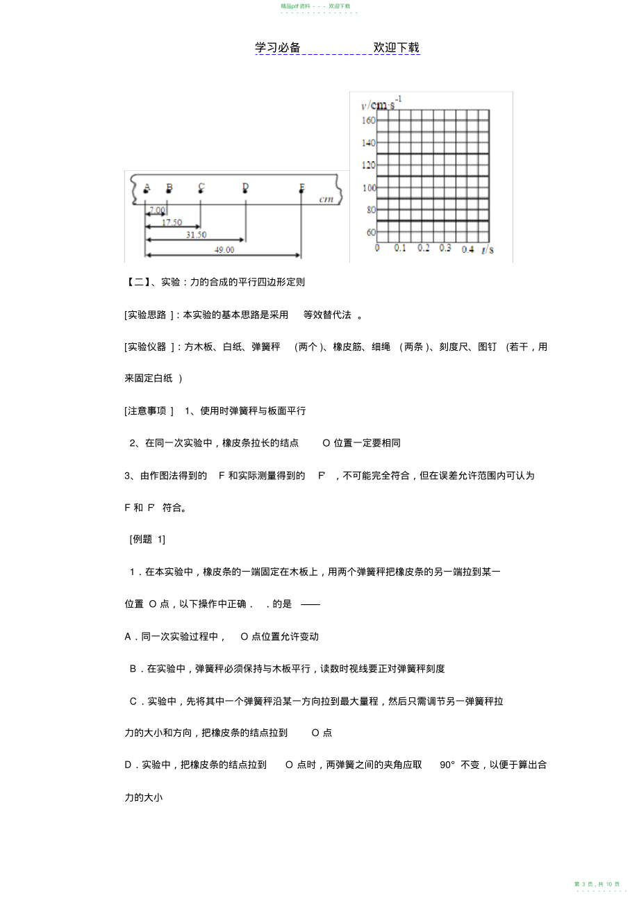 2022年高一物理实验复习知识点_第3页