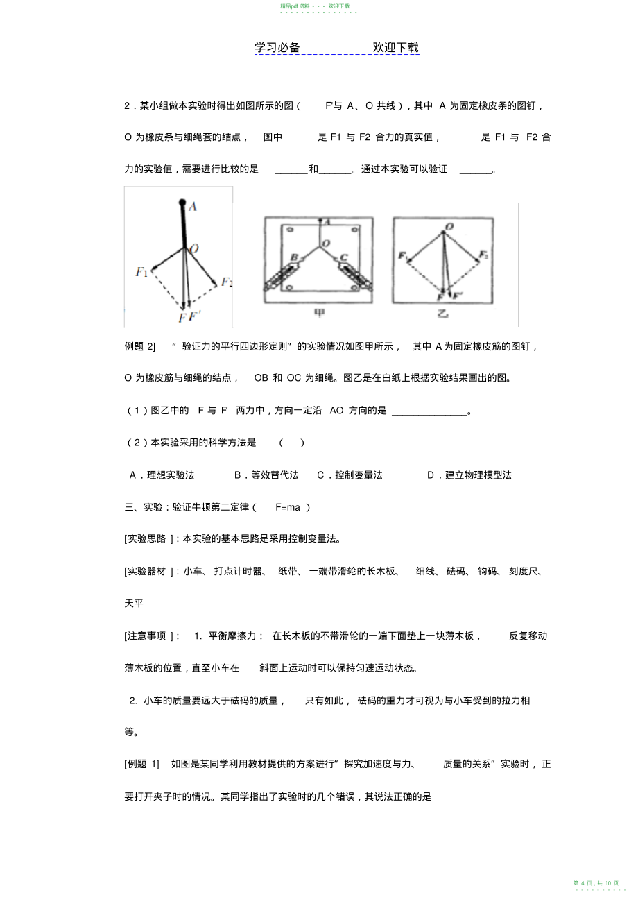 2022年高一物理实验复习知识点_第4页