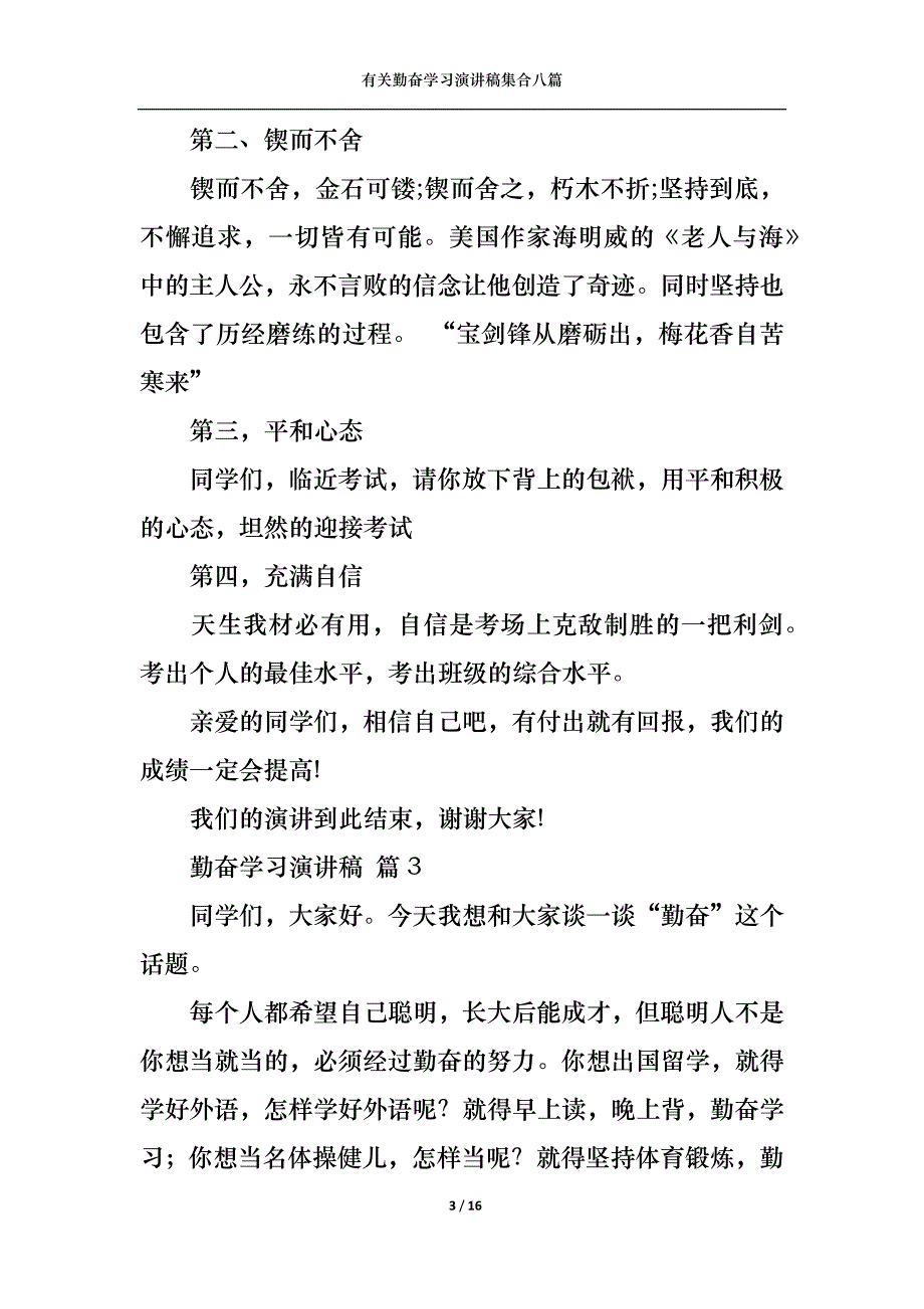 （精选）有关勤奋学习演讲稿集合八篇_第3页