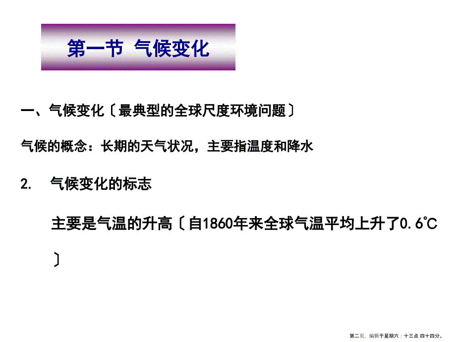 环境科学之全球环境问题( PowerPoint 44页)_第2页