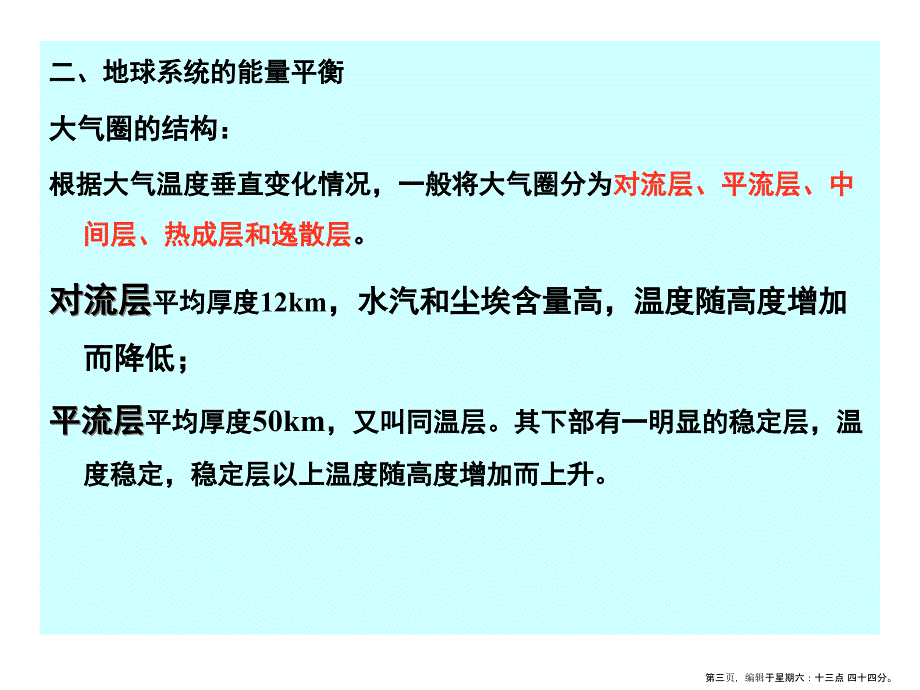 环境科学之全球环境问题( PowerPoint 44页)_第3页