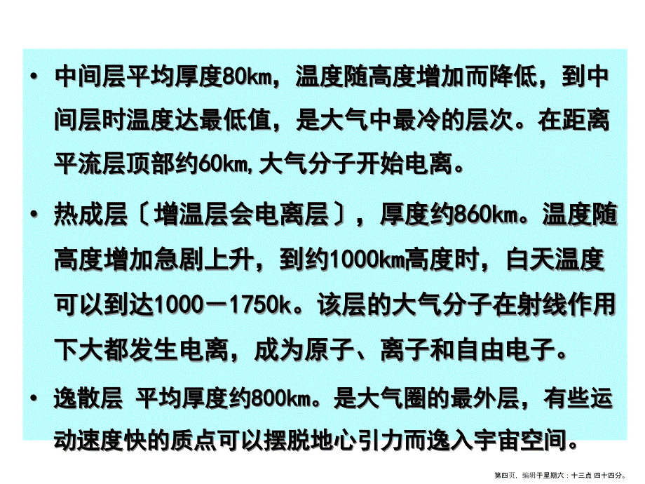 环境科学之全球环境问题( PowerPoint 44页)_第4页