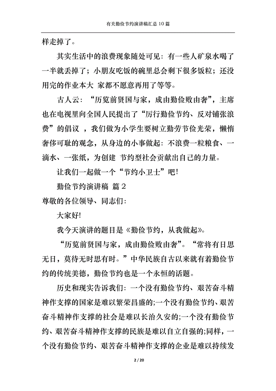 （精选）有关勤俭节约演讲稿汇总10篇_第2页