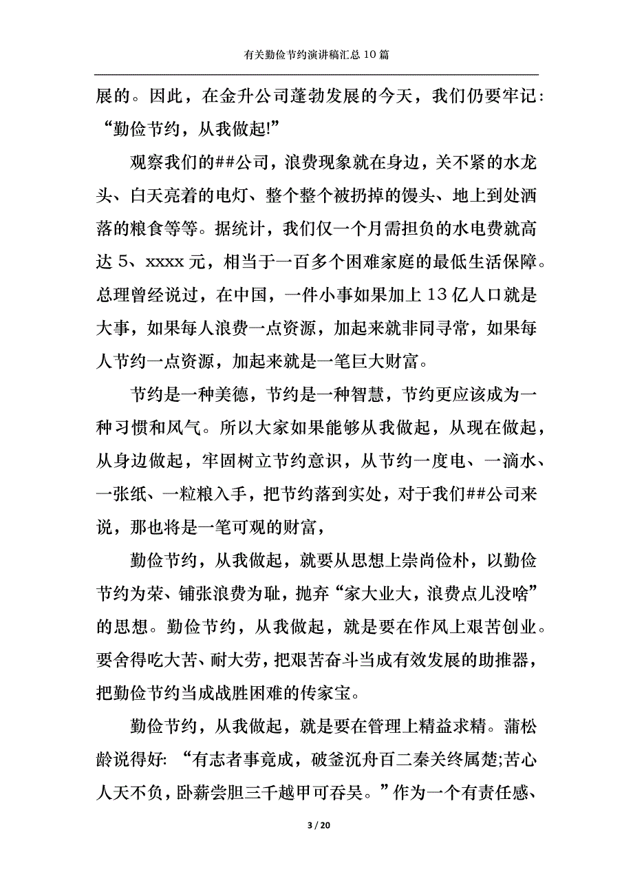 （精选）有关勤俭节约演讲稿汇总10篇_第3页