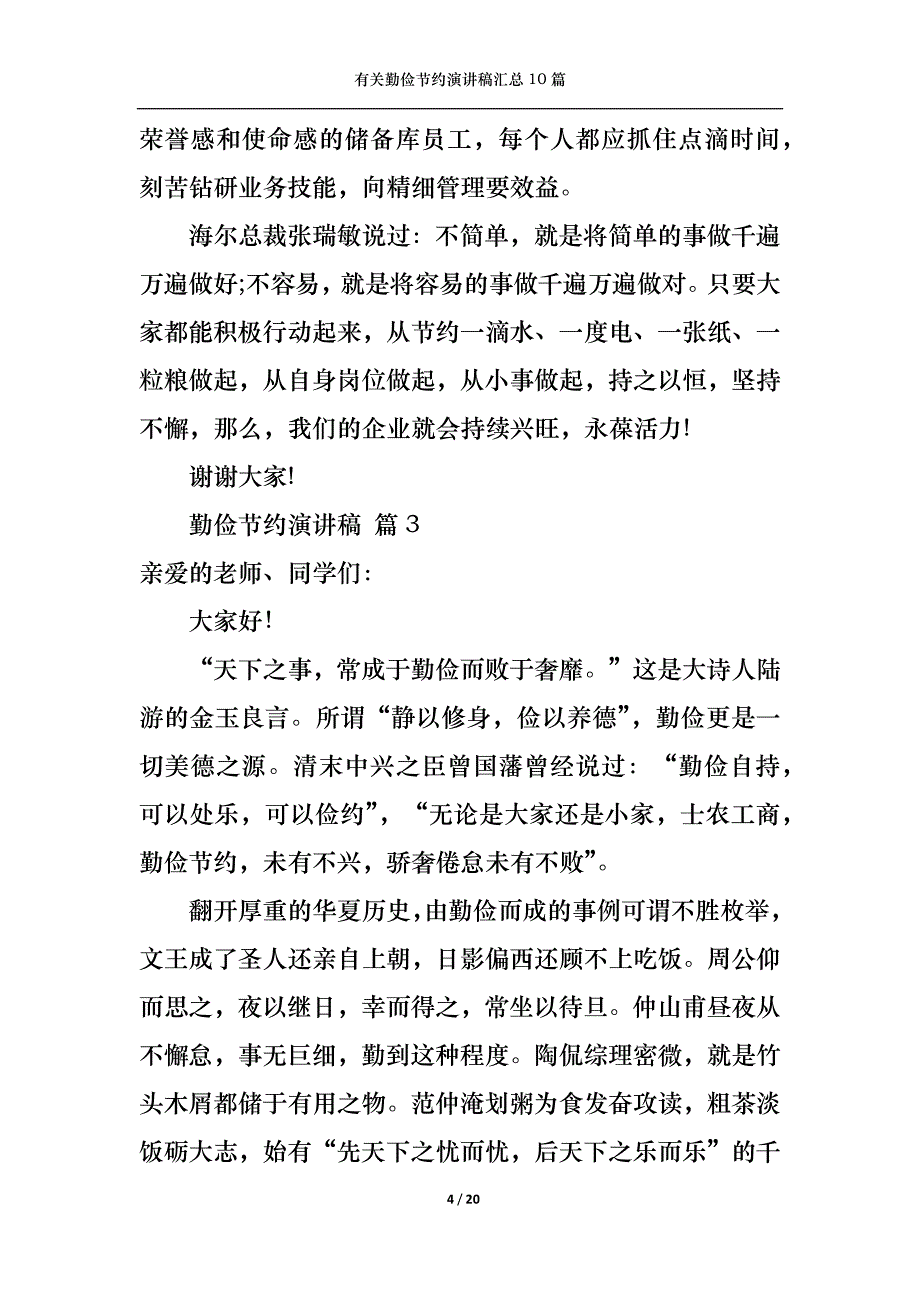 （精选）有关勤俭节约演讲稿汇总10篇_第4页