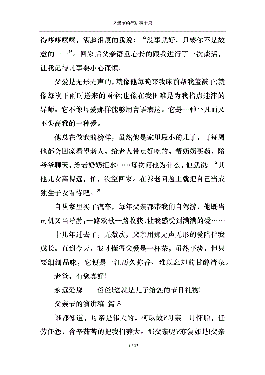 （精选）父亲节的演讲稿十篇_第3页