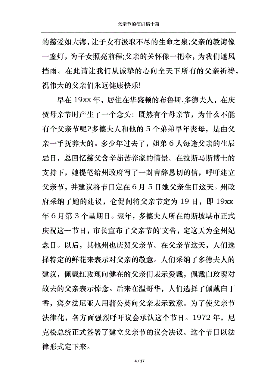 （精选）父亲节的演讲稿十篇_第4页