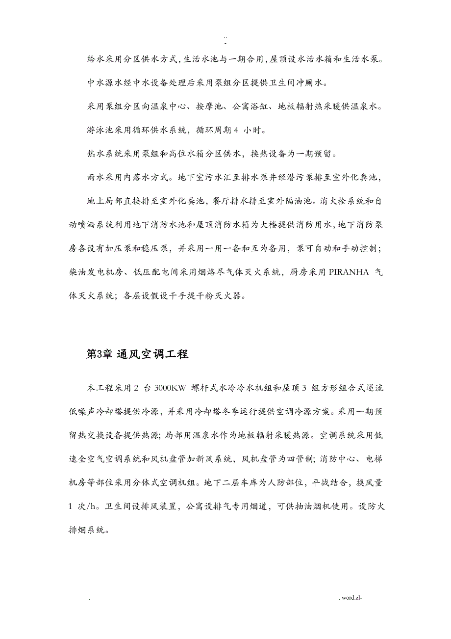 电气工程给排水工程施工设计方案_第2页